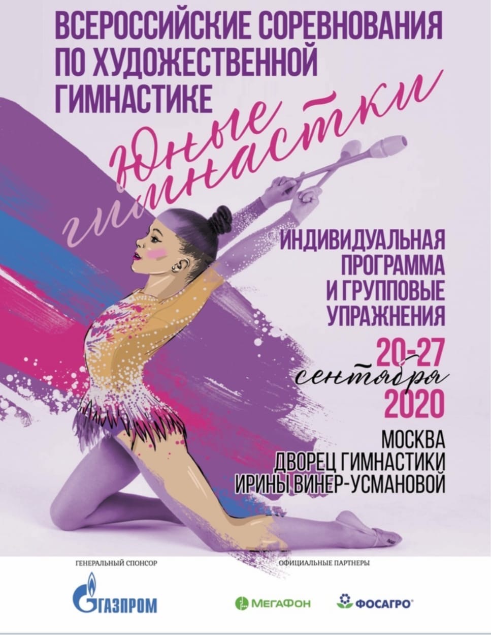 Всероссийские соревнования по художественной гимнастике — Управление  физической культуры и спорта Администрации города Тулы